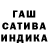 ГАШ гашик Konakes